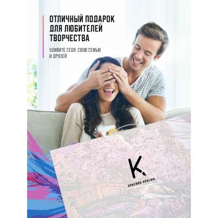 Картина по номерам Красиво Красим