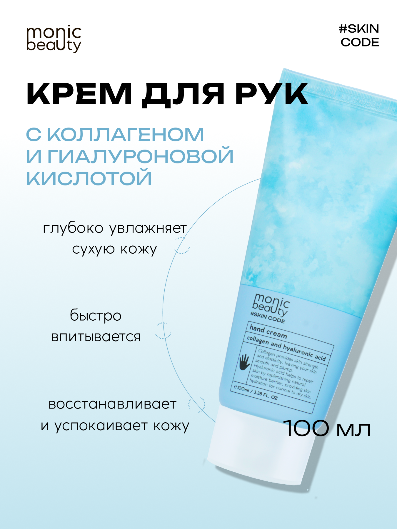 Крем Monic Beauty - фото 1