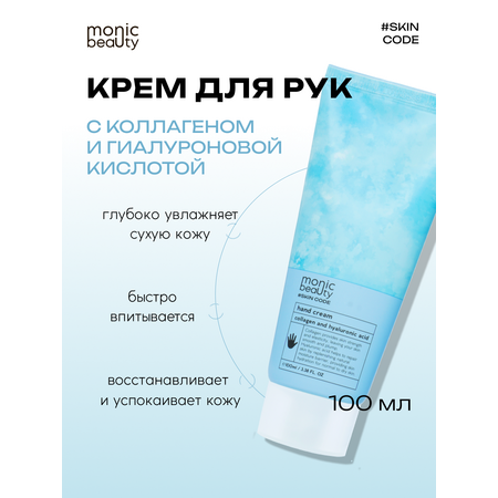 Крем Monic Beauty