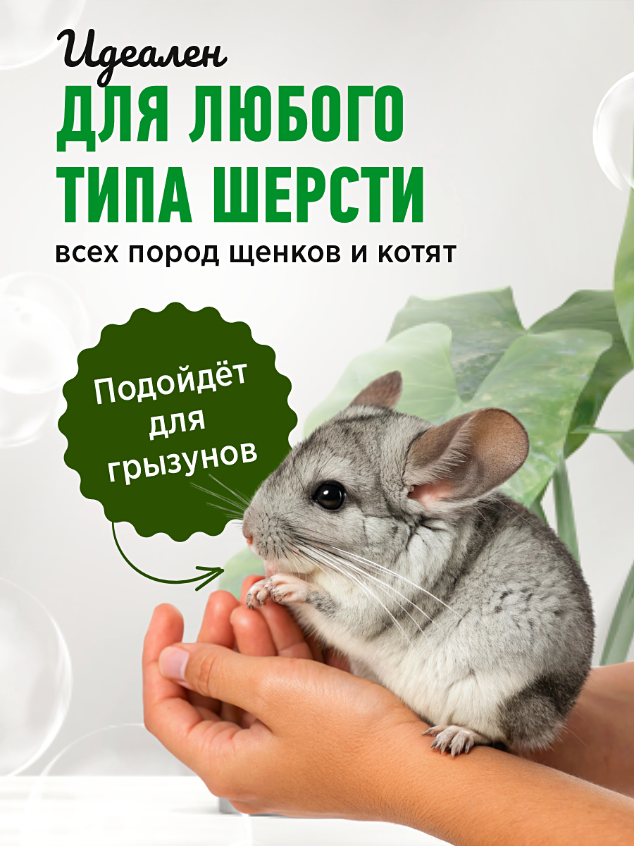 Шампунь для котят и щенков GOODR HAPPY ME гипоаллергенный ЭКО с пантенолом 400 мл - фото 5