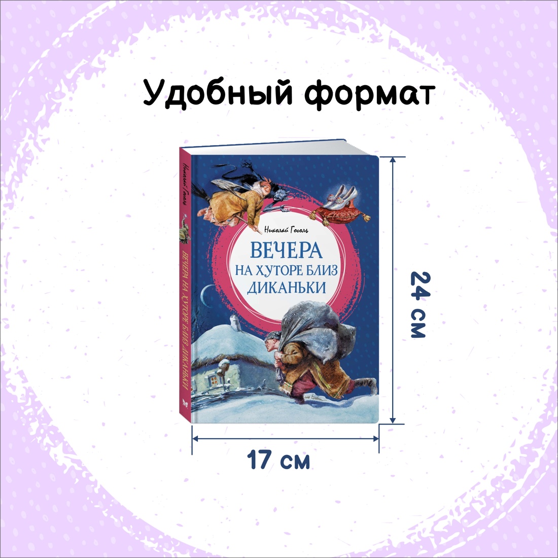 Книга Махаон Внеклассное чтение. Бажов П., Гоголь Н. Комплект из 2-х книг. - фото 10