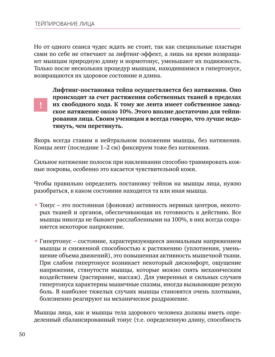 Книга Эксмо Тейпирование лица Эффективная методика омоложения без хирургии и ботокса - фото 9