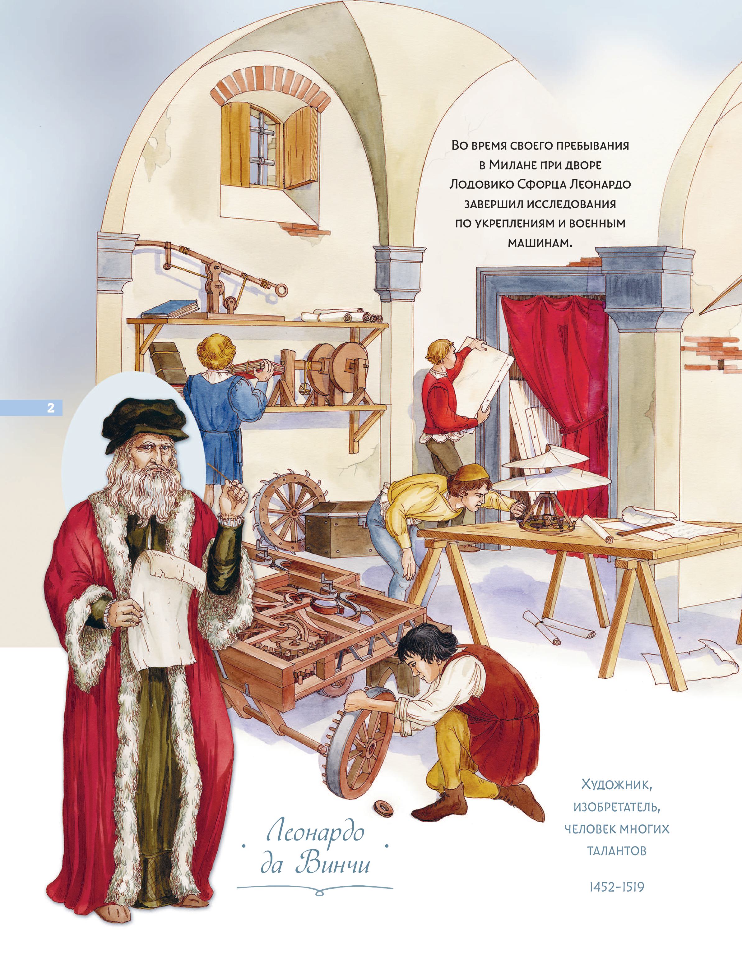 Книга Эксмо Легендарные ученые и изобретатели - фото 3