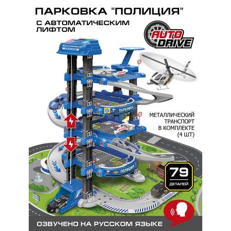 Парковка AUTODRIVE Полиция