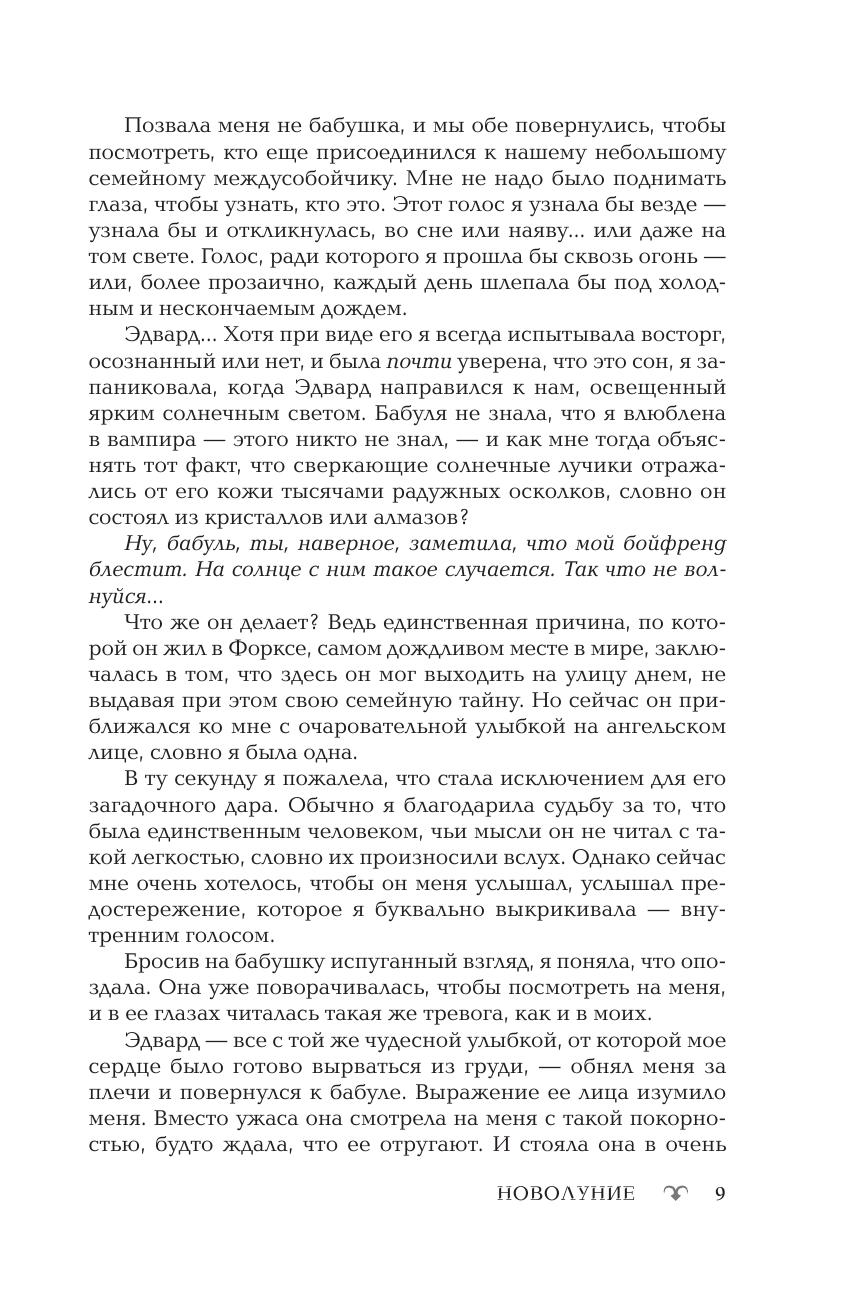 Книга АСТ Новолуние. Новое оформление - фото 10