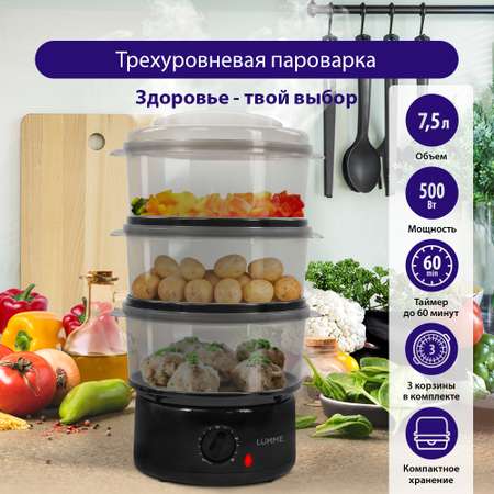 Пароварка мантоварка LUMME LU-FS1407A черный агат