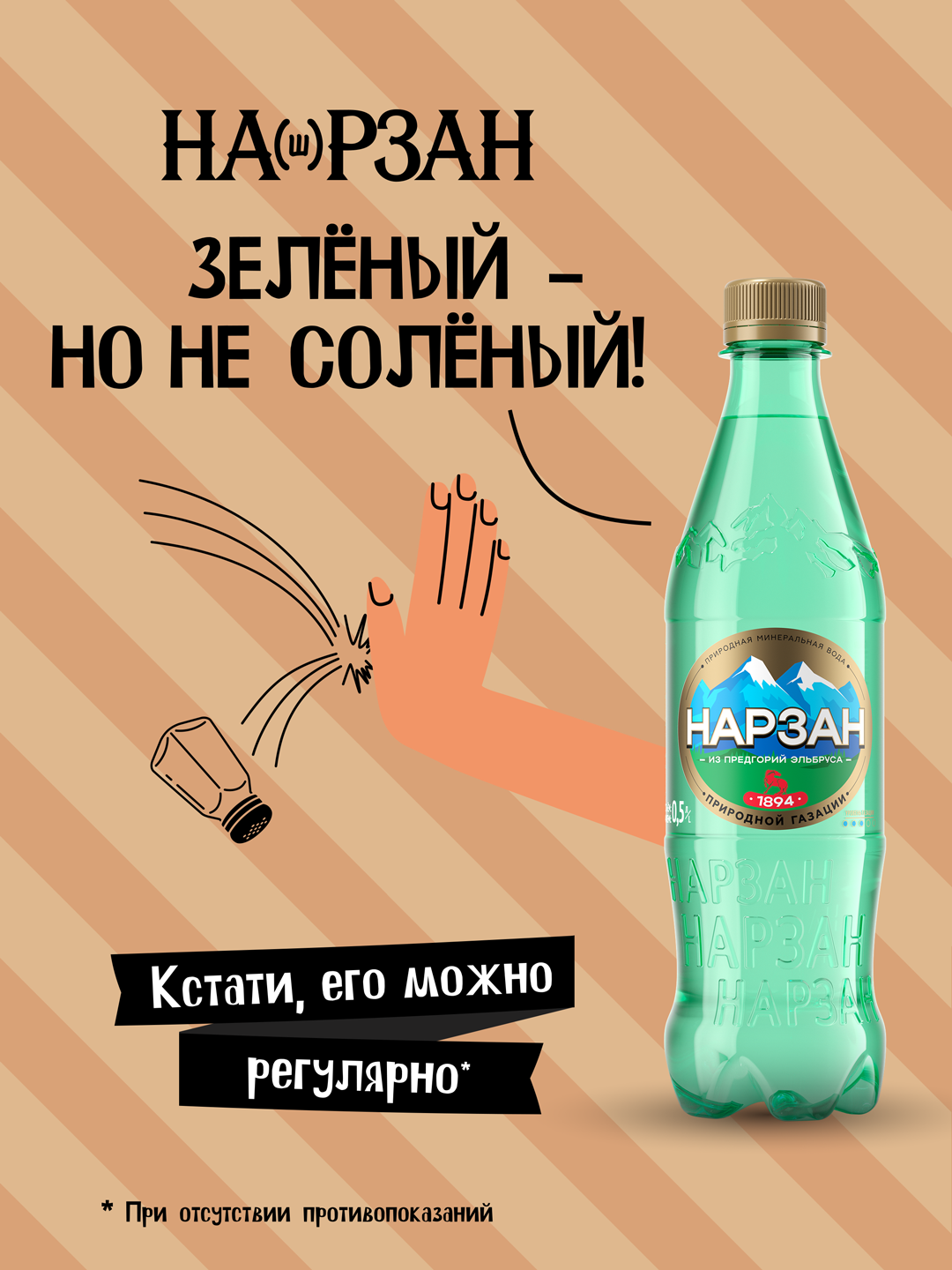 Минеральная вода Нарзан природной газации 0,5 л ПЭТ 12 шт. - фото 3