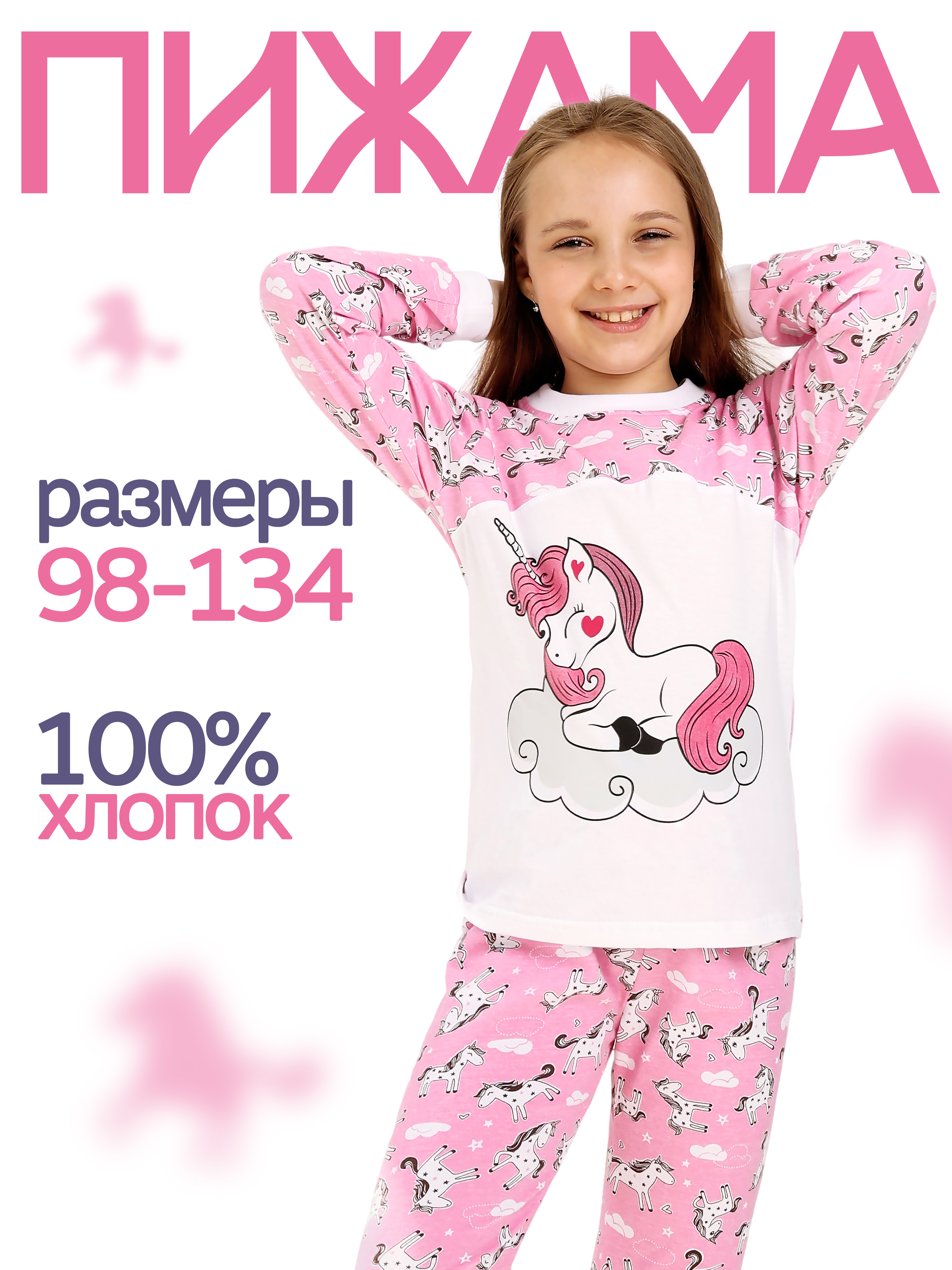 Пижама ДО-Детская Одежда 0025К/розовый1 - фото 2