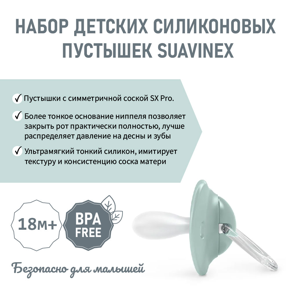 Пустышка Suavinex полипропилен ортодонтическая от 18 мес. 2 шт. - фото 3