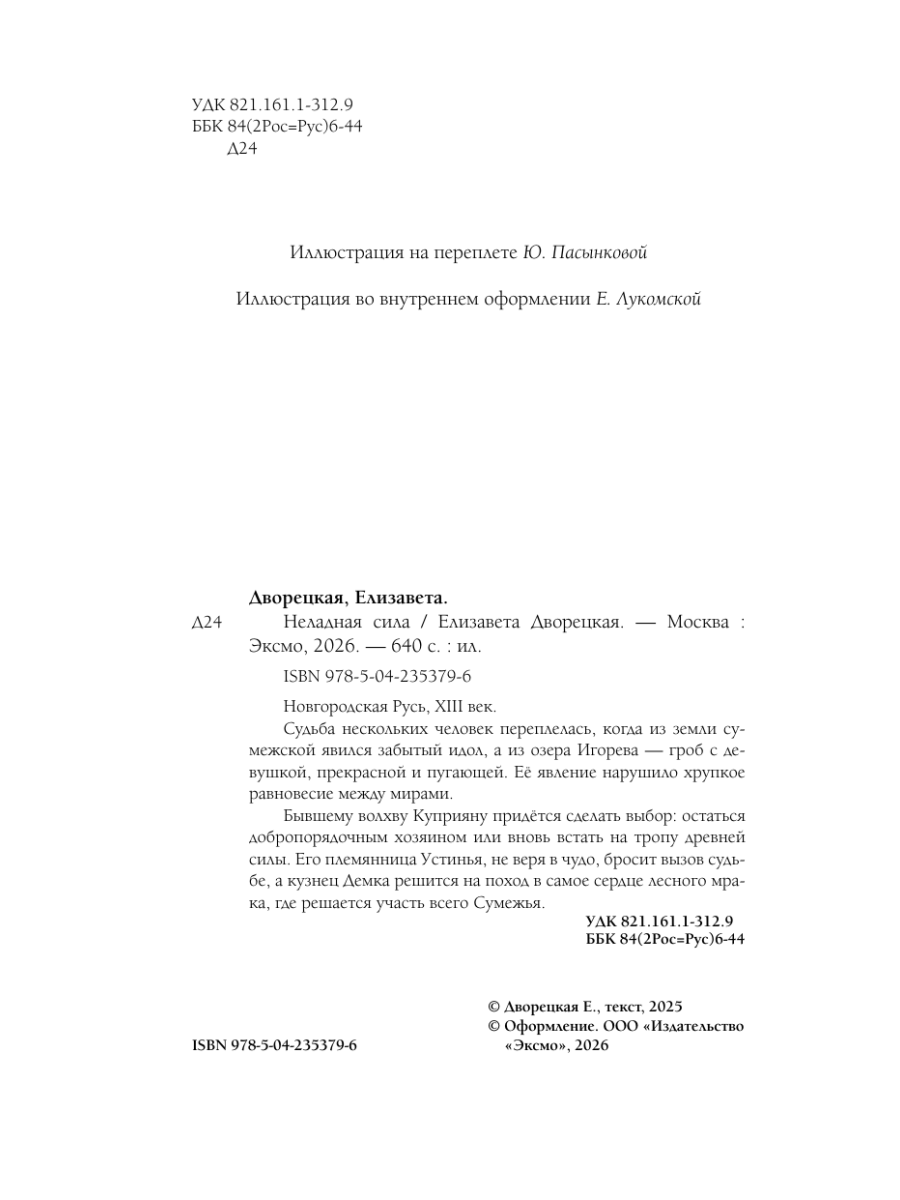 Книга Эксмо Неладная сила - фото 3