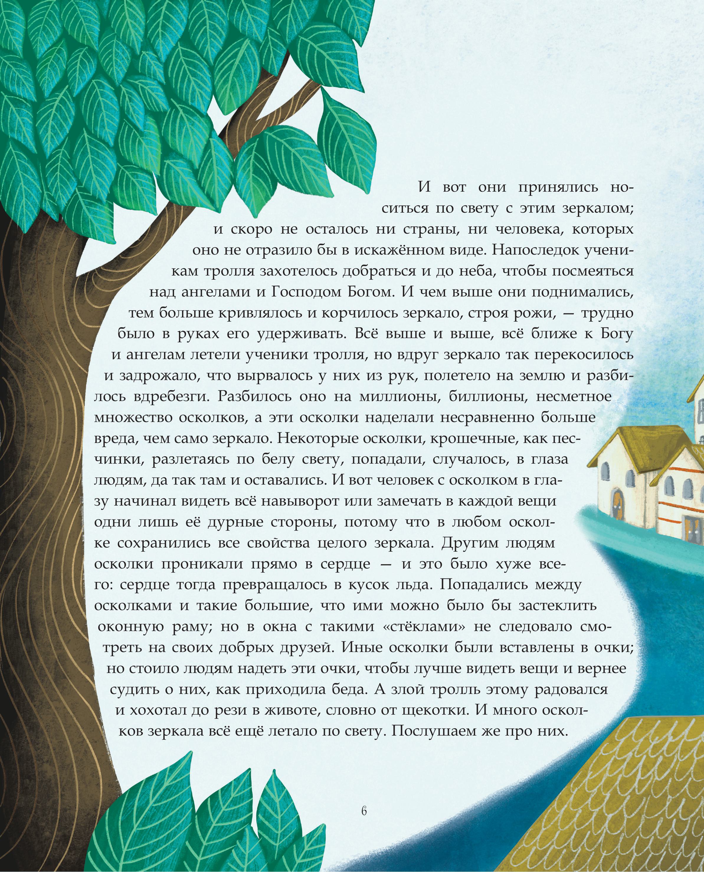 Книга Эксмо Снежная королева (ил. Мартины Пелузо) - фото 12
