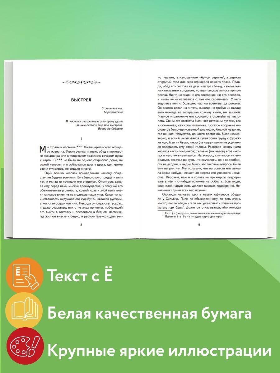 Книга Эксмо Повести Белкина (ил. Е. Комраковой) - фото 3