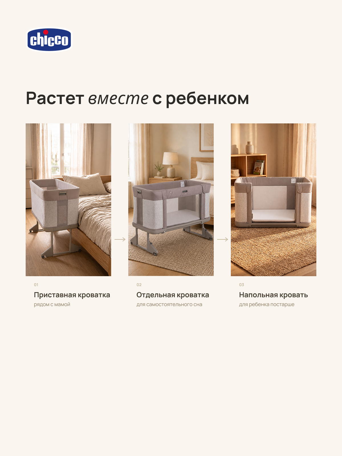 Детская кроватка Chicco Next2Me Forever 3в1 с рождения до 4 лет Almond, без маятника (бежевый) - фото 4