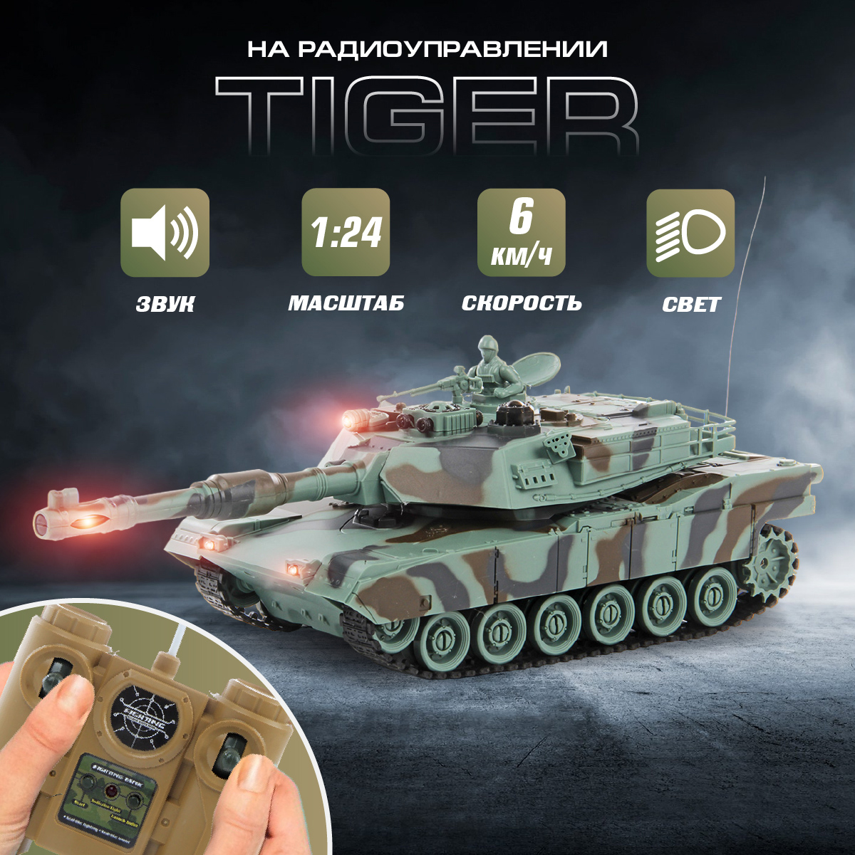 Танк РУ Veld Co 1:24 - фото 1