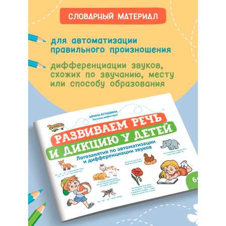 Книга Феникс Развиваем речь и дикцию у детей. Логозанятия