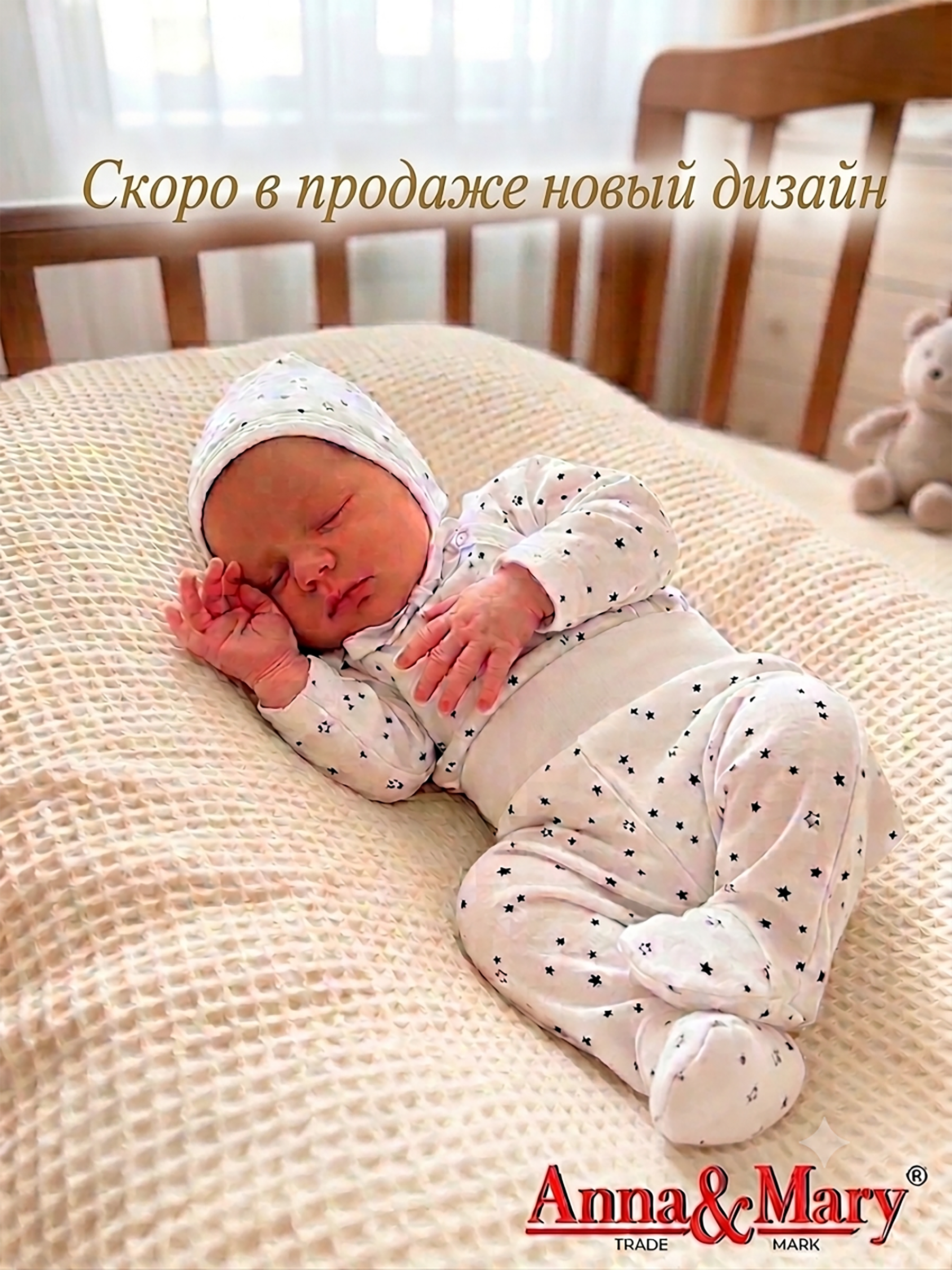 Комплект Anna Mary W205022Звездочка - фото 2