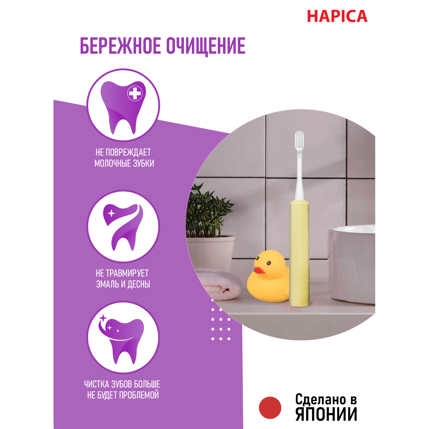 Зубная щетка электрическая Hapica от 1 года - фото 9