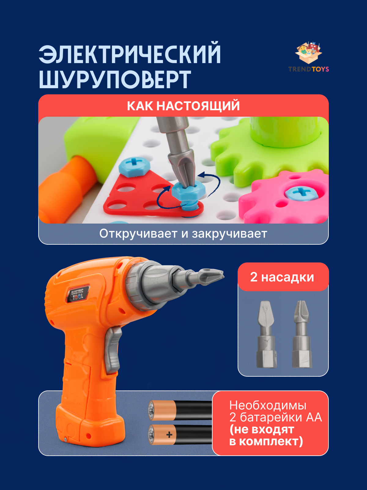 Конструктор TrendToys с шуруповертом, крупный, динамический 181 дет. - фото 3