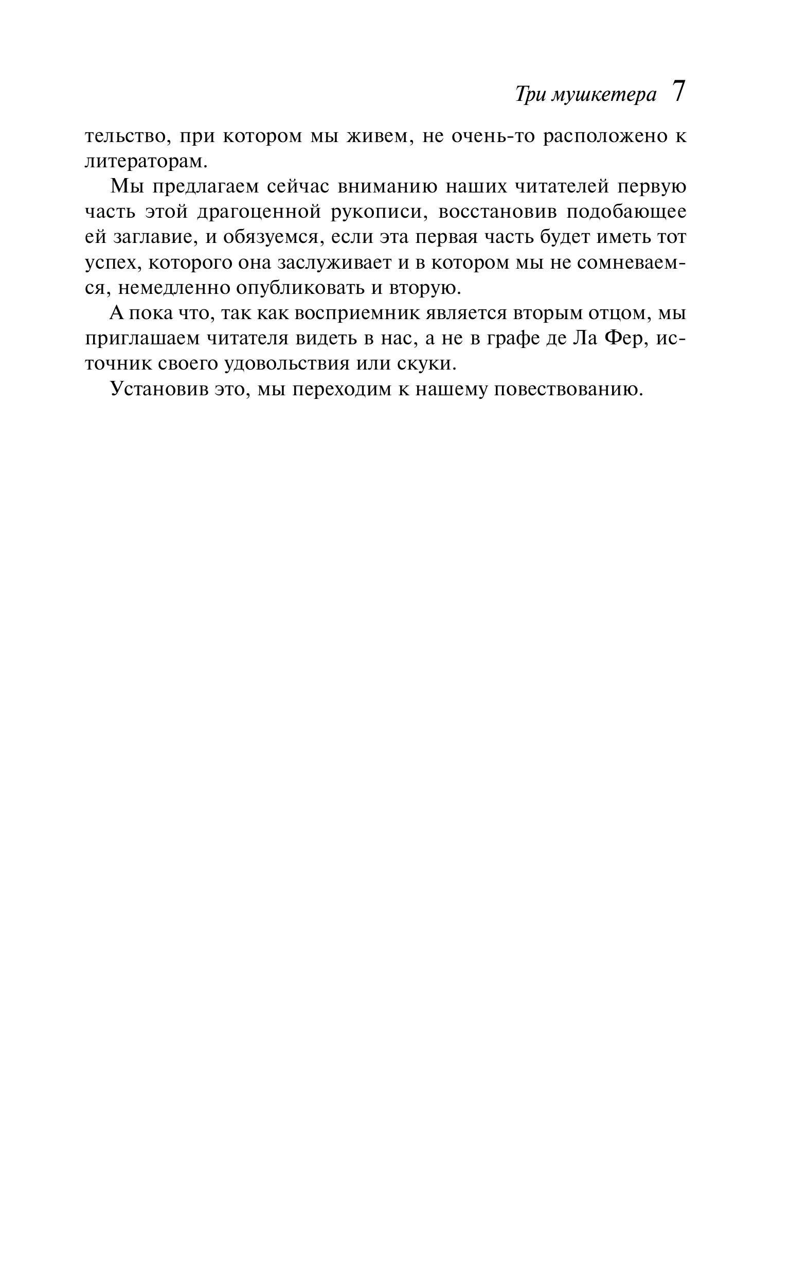 Книга Эксмо Три мушкетера - фото 8