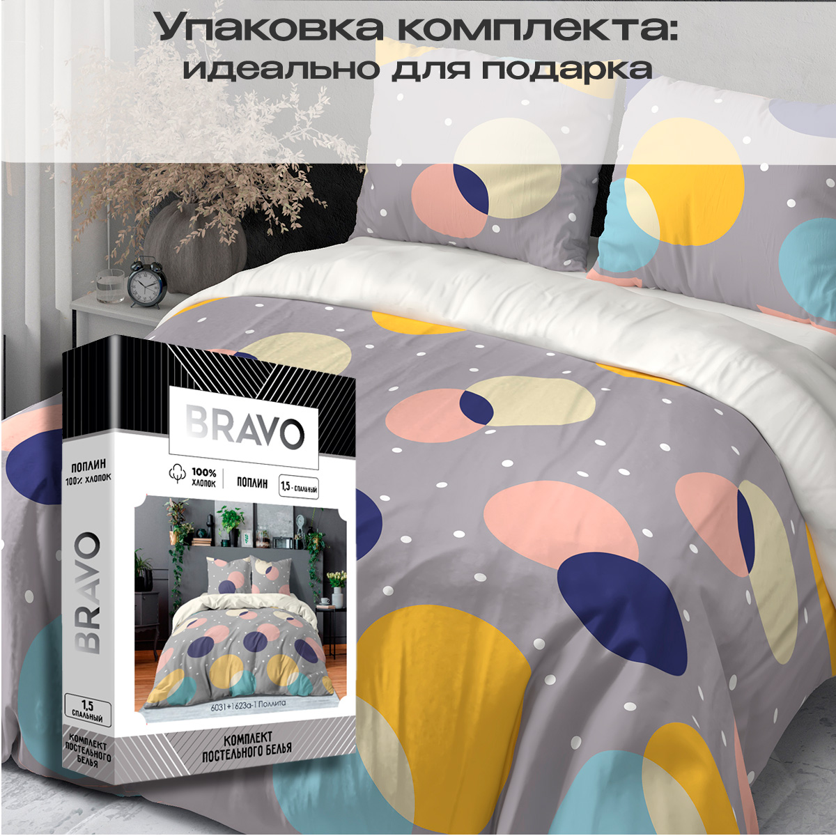 Комплект постельного белья BRAVO Поллита полутораспальный 4 предм. - фото 5