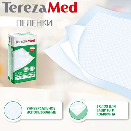 Пелёнки одноразовые TerezaMed 60х60 см 10 шт.