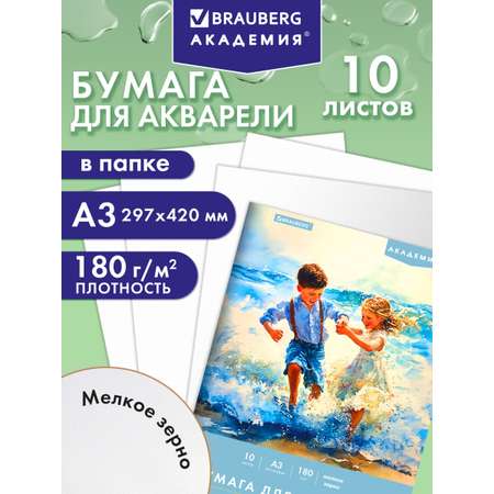 Художественная бумага Brauberg 10 лист.