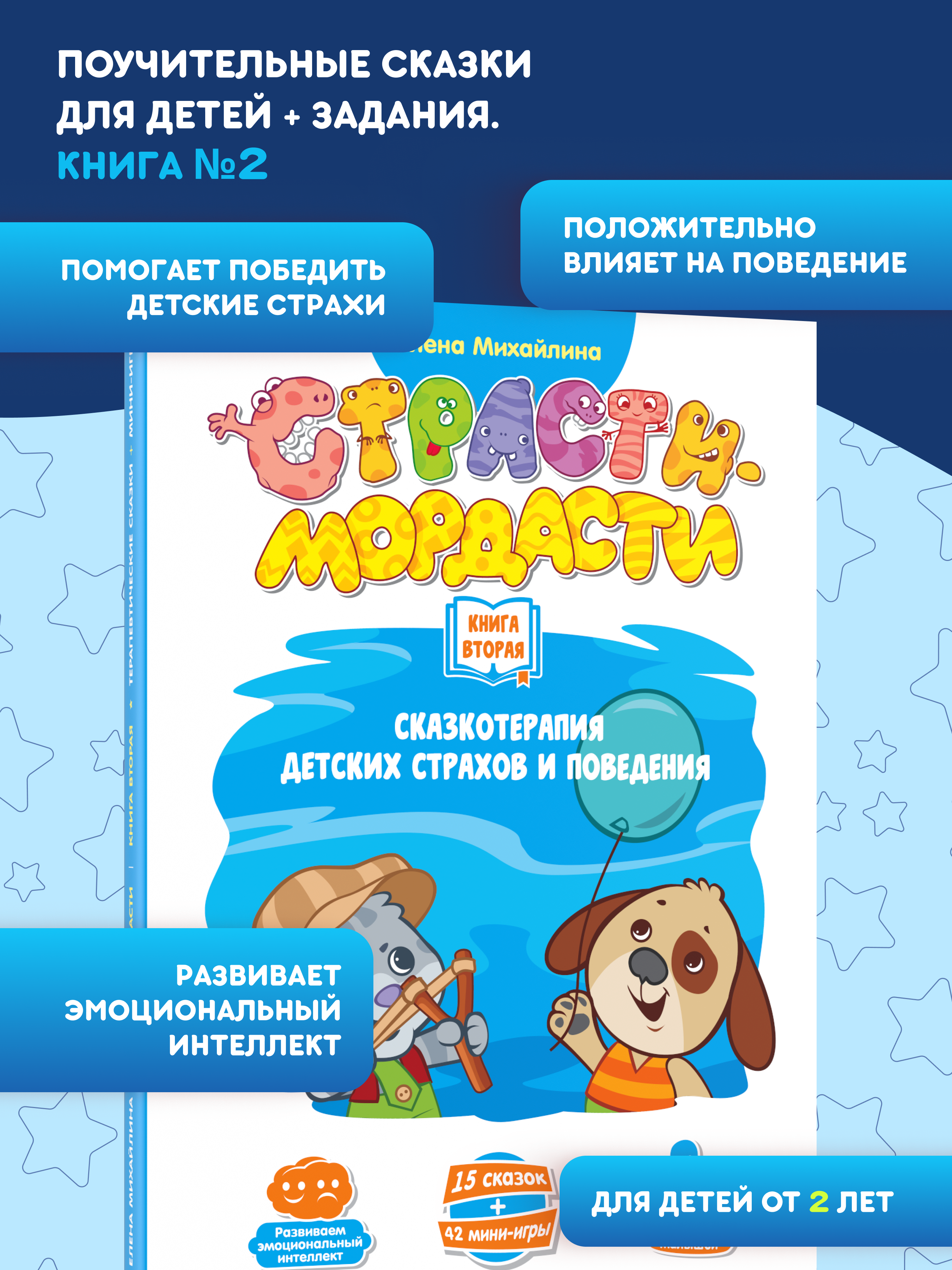 Книга doJoy Терапевтические сказки Страсти-мордасти Книга вторая - фото 1