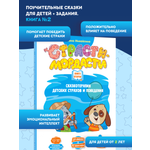 Книга doJoy Терапевтические сказки Страсти-мордасти Книга вторая