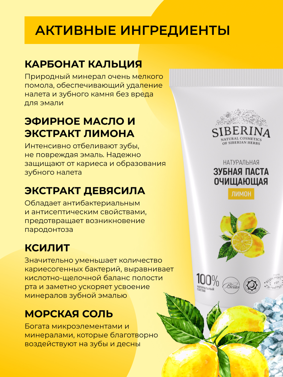 Зубная паста Siberina без фтора Лимон - фото 4