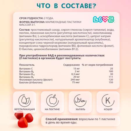 Комплекс витаминов LIVS Витамин B+C+D для иммунитета