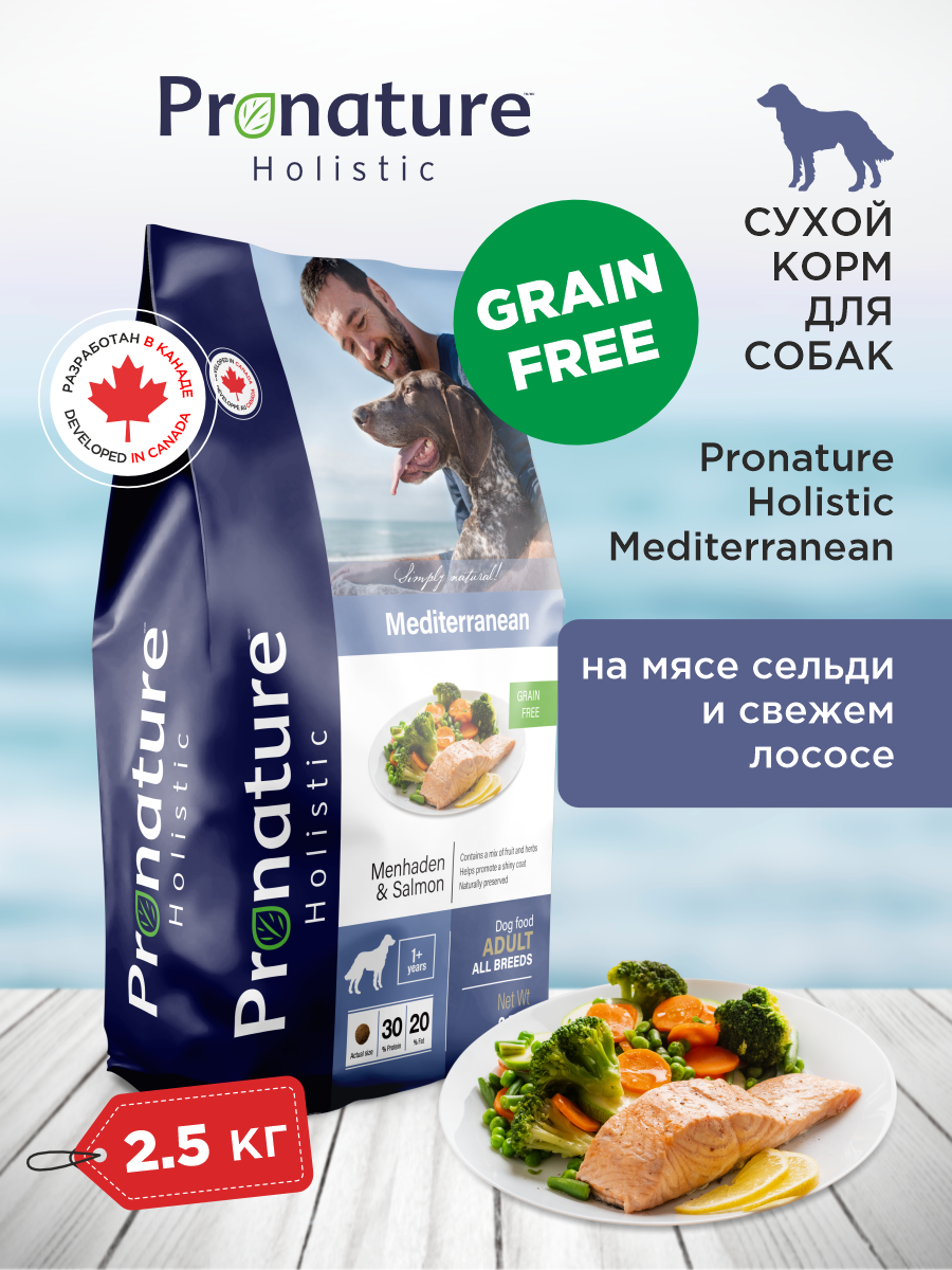 Корм для собак сухой Pronature Holistic Mediterranean Grain Free беззерновой с лососем 2.5кг - фото 1