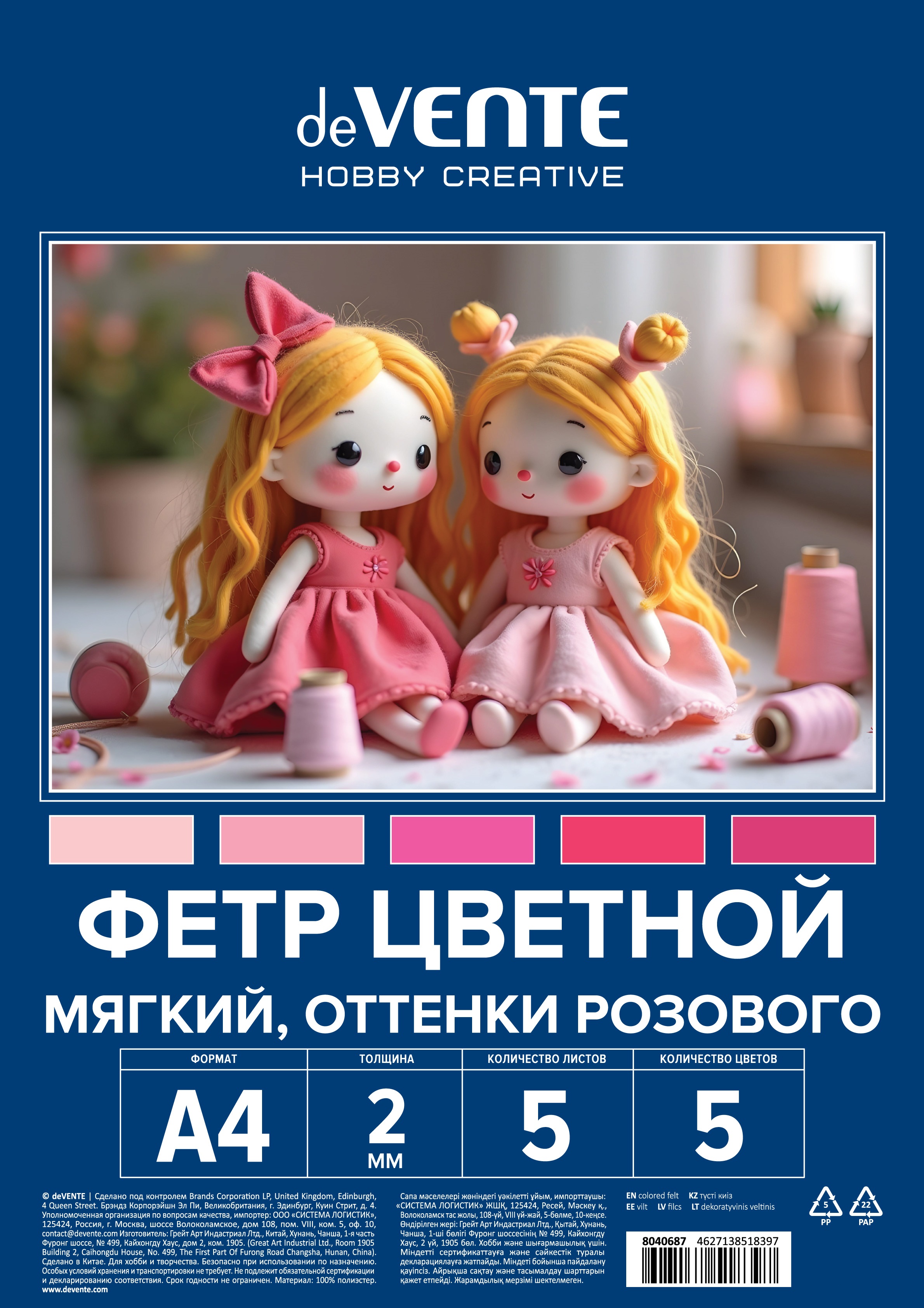 Фетр deVENTE 5 лист. - фото 1