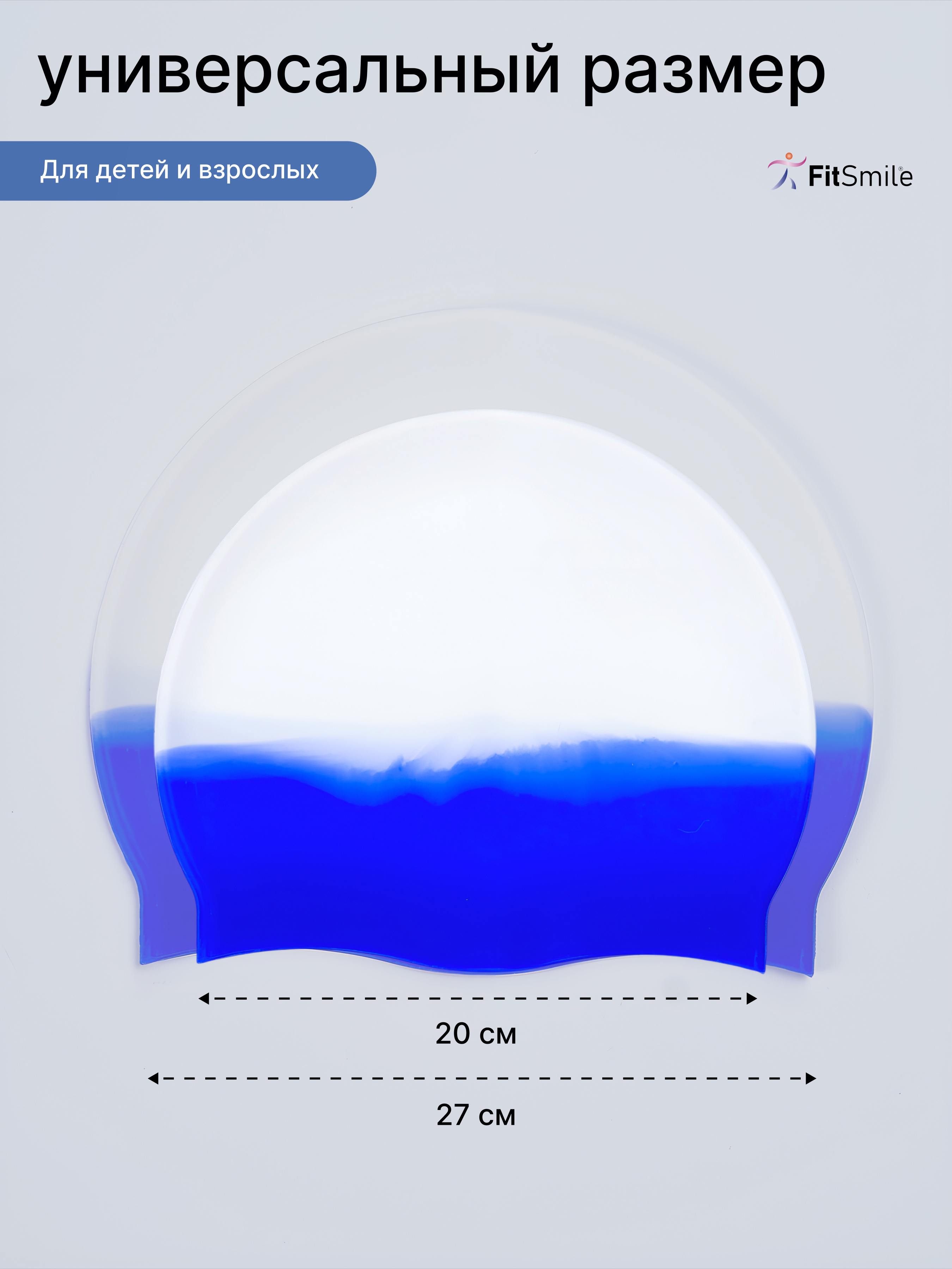 Силиконовая шапочка для бассейна FitSmile бело-синяя - фото 7