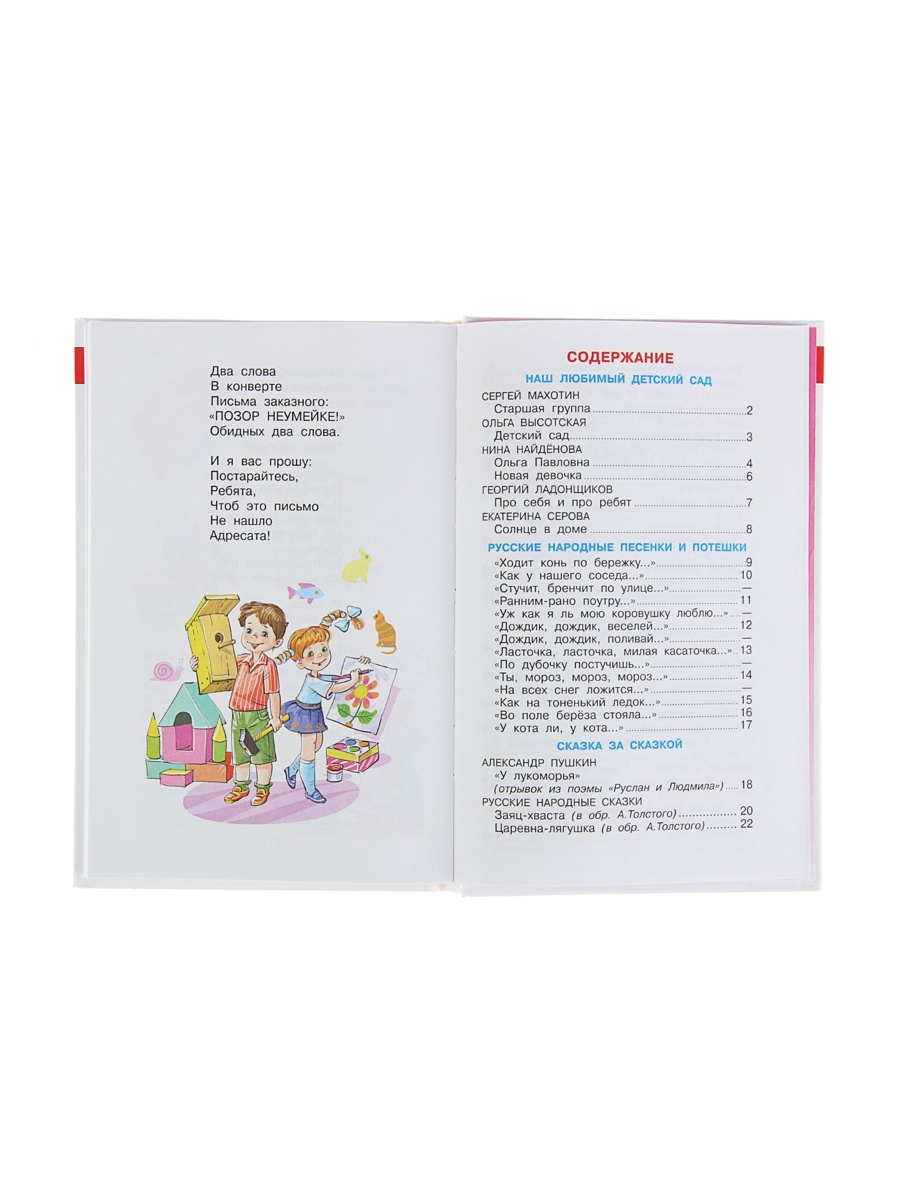 Хрестоматия Самовар для старшей группы - фото 6