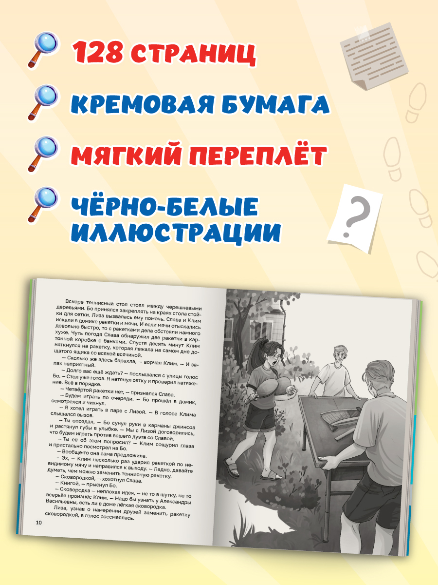 Книга Проф-Пресс детский детектив Загадка сорванного турнира - фото 5