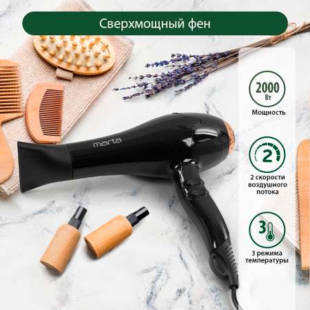 Фен MARTA MT-1491 туманная яшма