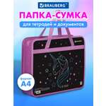 Папка для труда Brauberg А4