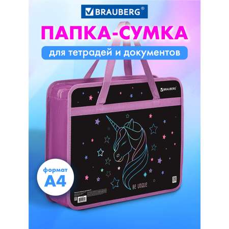 Папка для труда Brauberg А4
