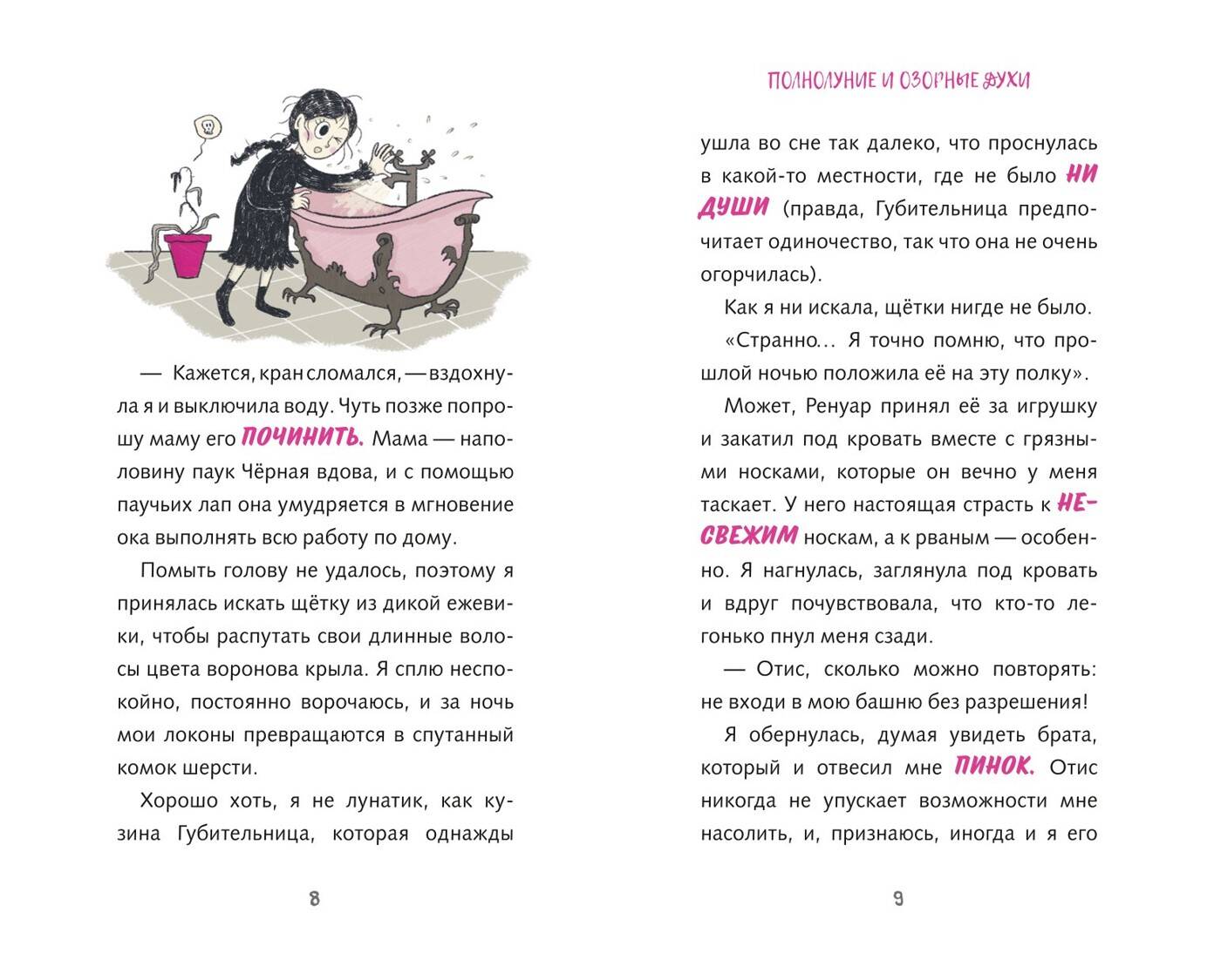 Книга Эксмо Семья Мурашек Тайна Лагеря Буки - фото 11