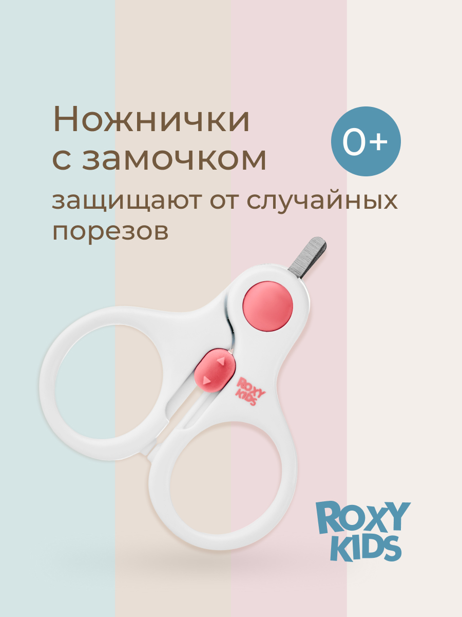 Ножницы ROXY-KIDS - фото 1