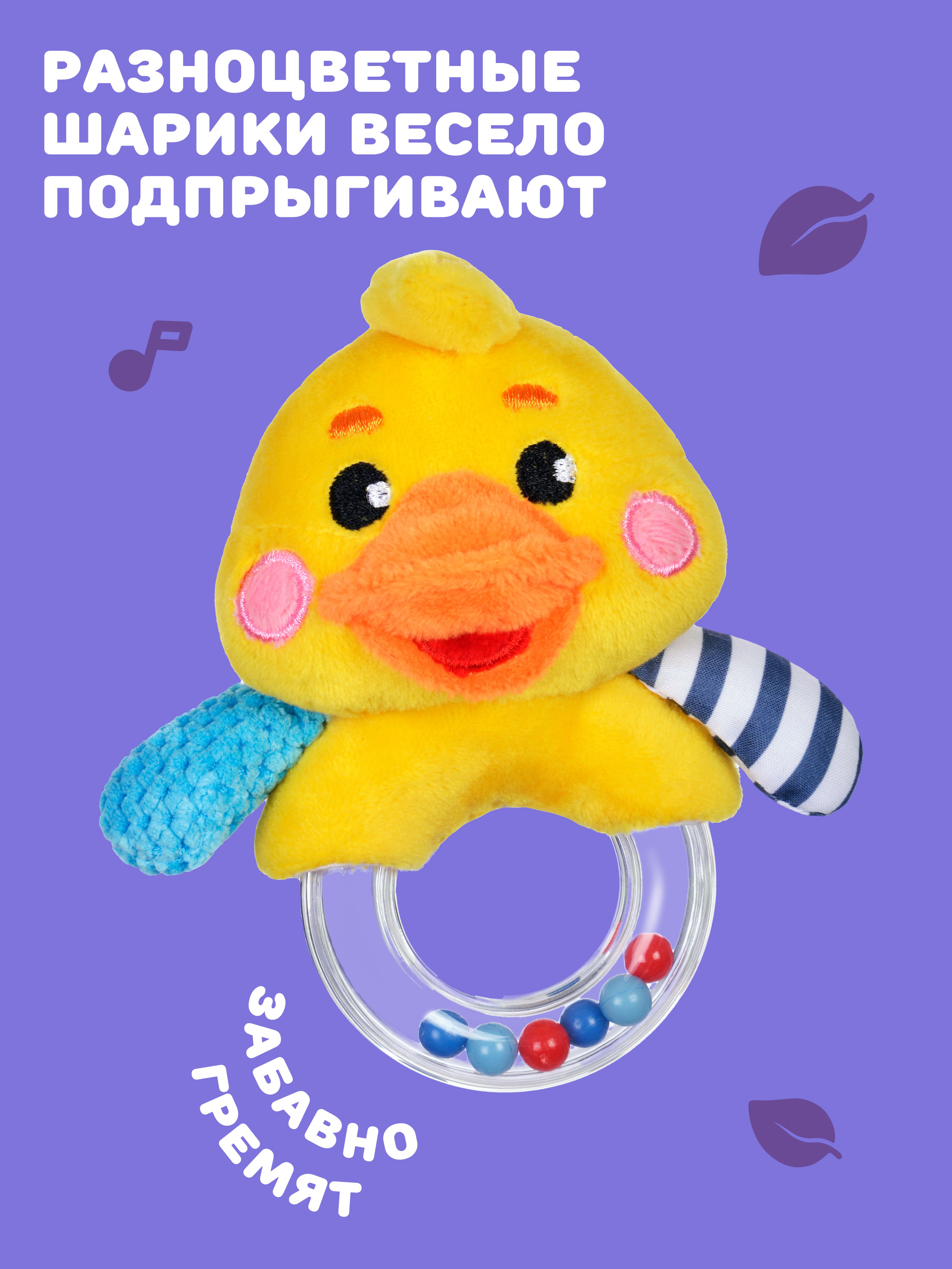 Игрушка Жирафики погремушка Утенок - фото 2