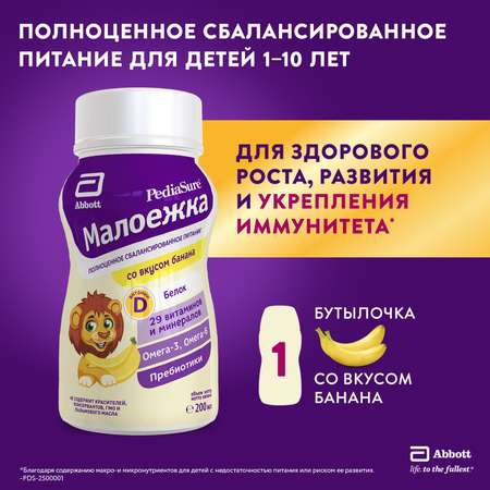 Питание PediaSure Малоежка банан 200мл с 12месяцев