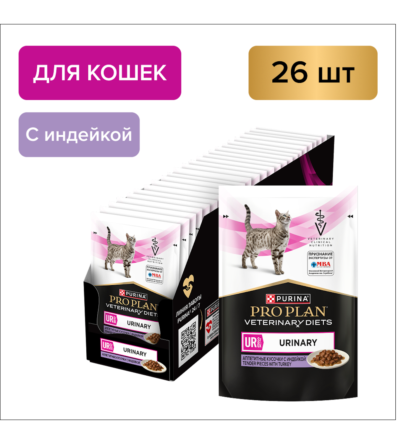 Влажный корм для кошек диетический PRO PLAN Ur St/Ox Urinary при болезнях нижних отделов мочевыводящих путей с индейкой 85г - фото 16
