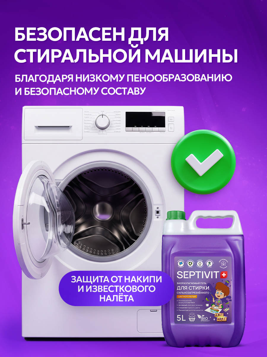 Гель для стирки SEPTIVIT EXTRA CLEAN цветного белья 5 л - фото 7