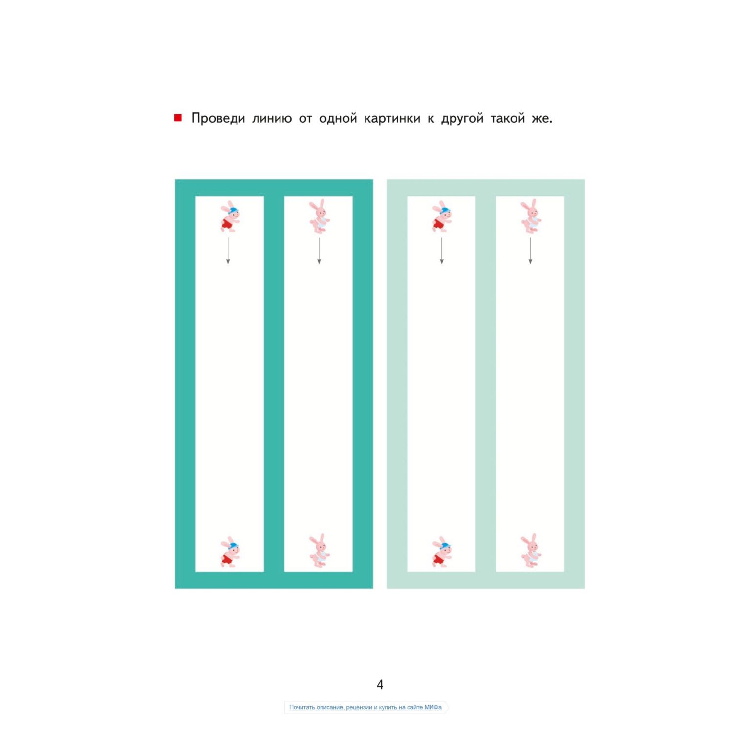 Книга KUMON Простые линии - фото 3
