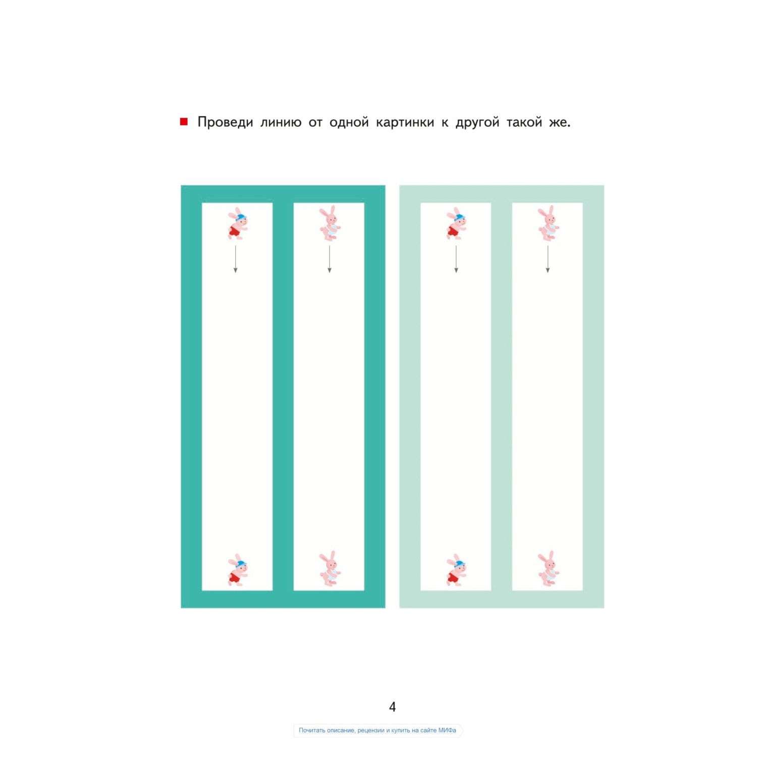 Книга KUMON Простые линии - фото 3