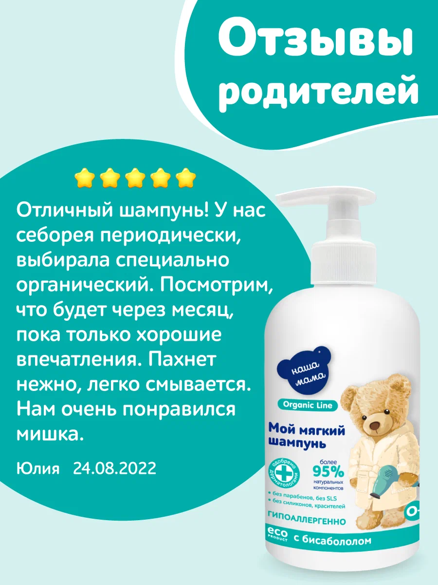 Шампунь Наша Мама Organic Line 300 мл 1 шт. - фото 5