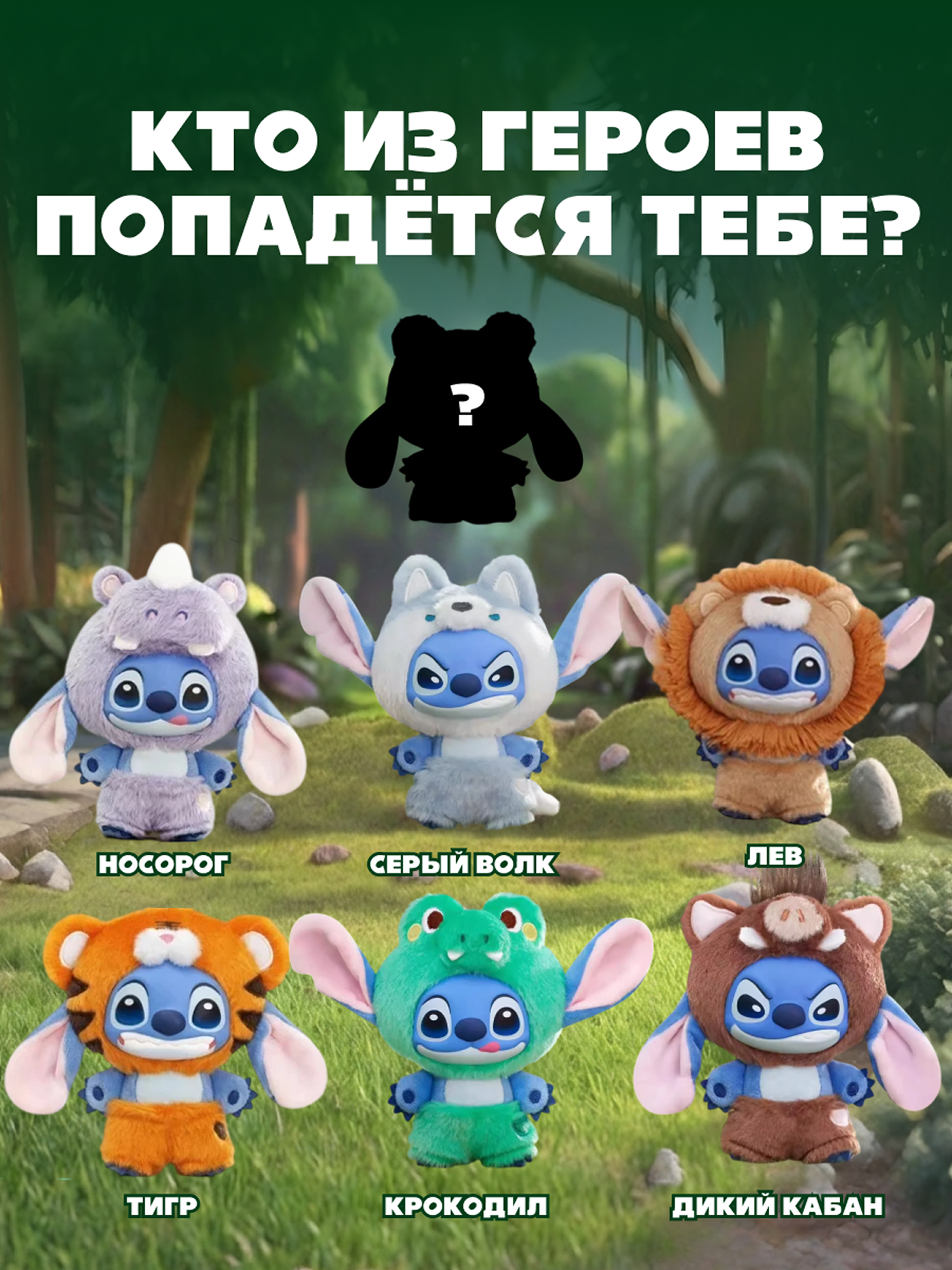 Игрушка Stitch Animal party на цепочке (сюрприз) - фото 5