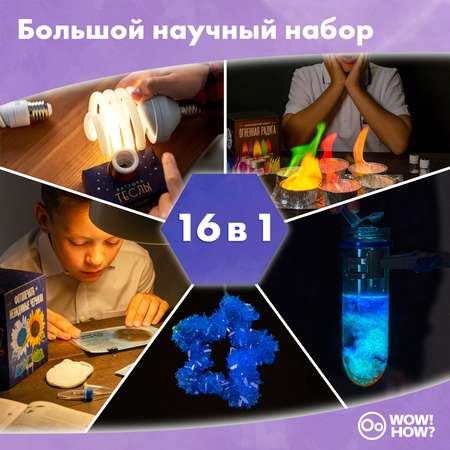 Набор для опытов WOW! HOW?