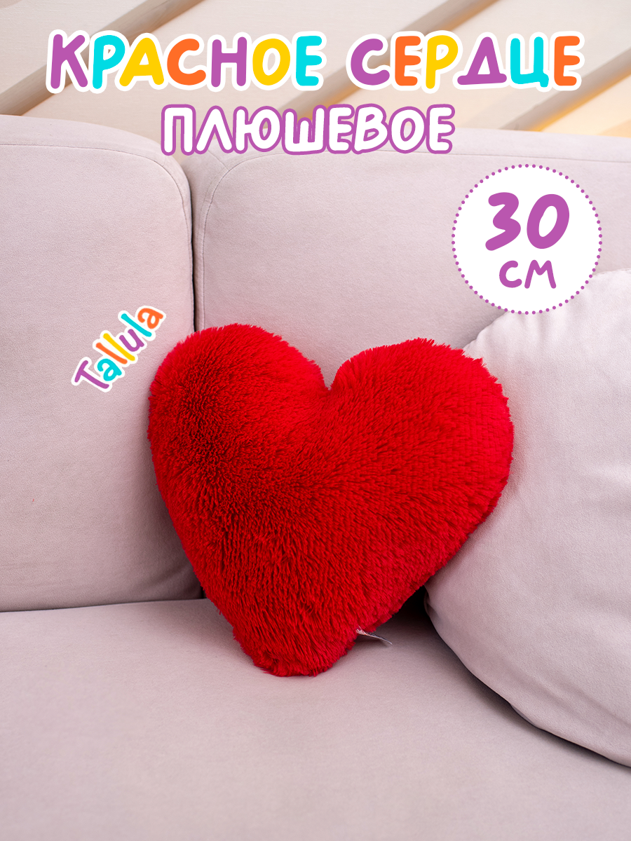 Мягкая игрушка Tallula Сердце 30 см красное - фото 1